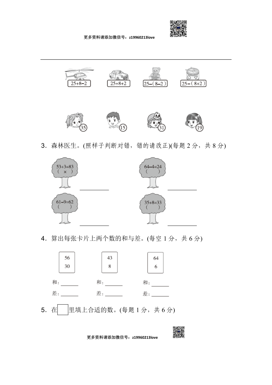 第6单元跟踪检测卷.docx_第3页