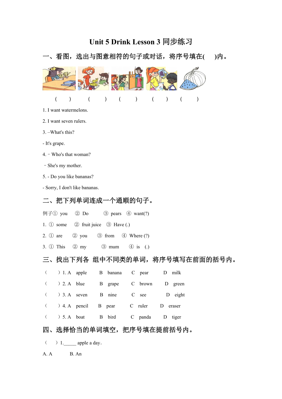 Unit 5 Drink Lesson 3 同步练习1.doc_第1页