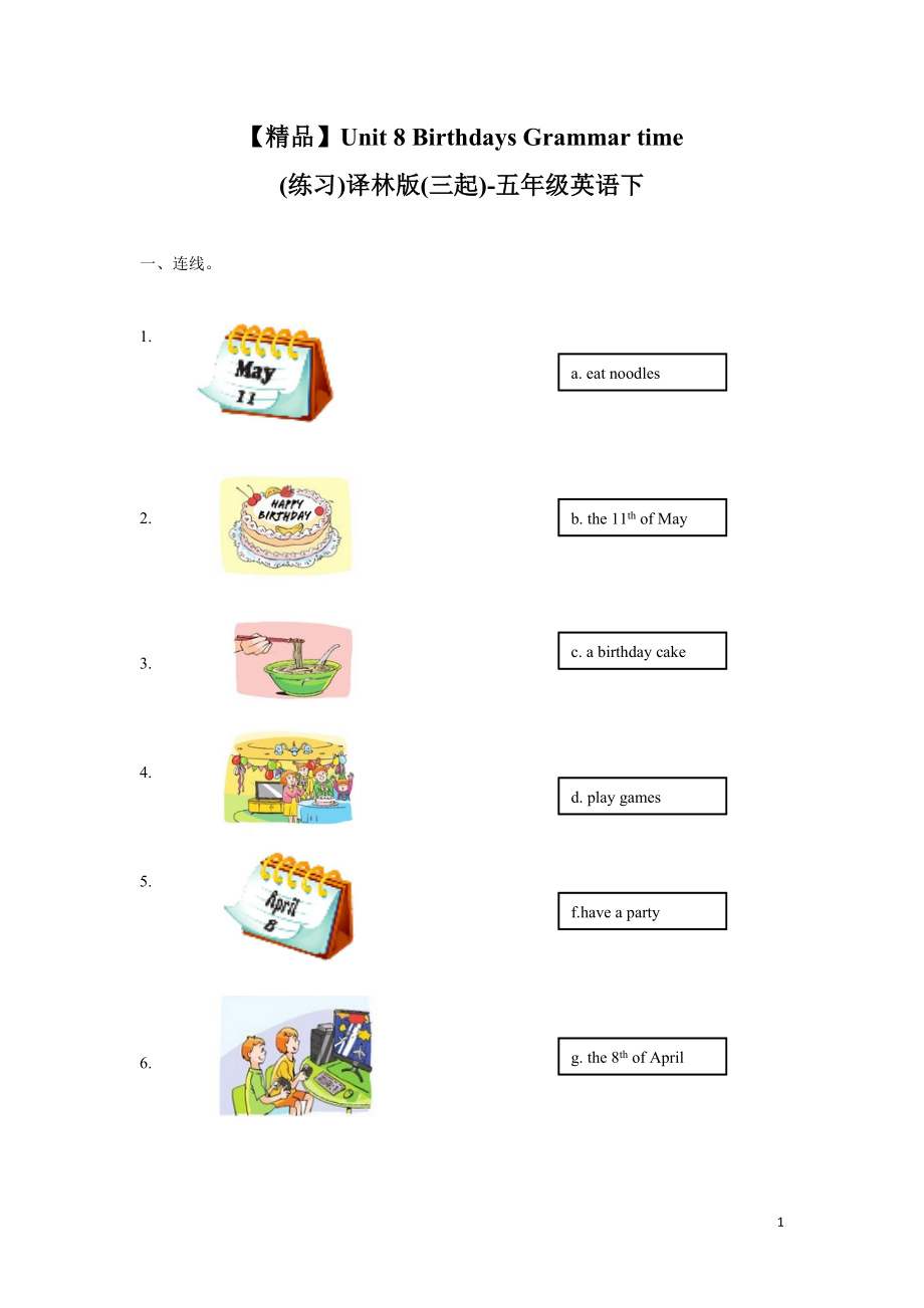 【精品】Unit8 Grammar time（练习及解析）-译林版（三起）-五年级英语下册.doc_第1页