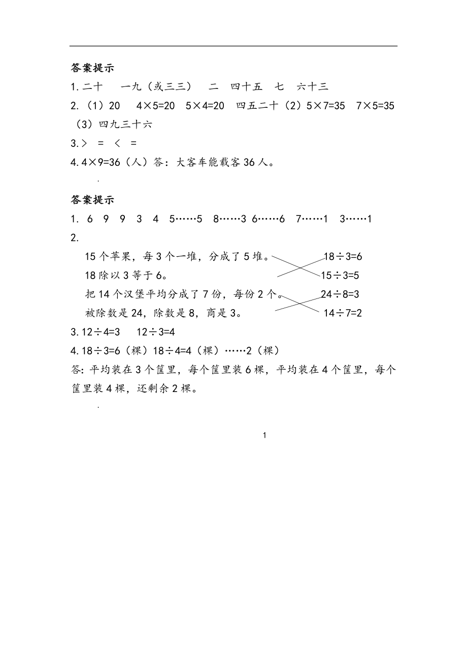 二（上）54制青岛版数学十单元总复习课时1.docx_第3页