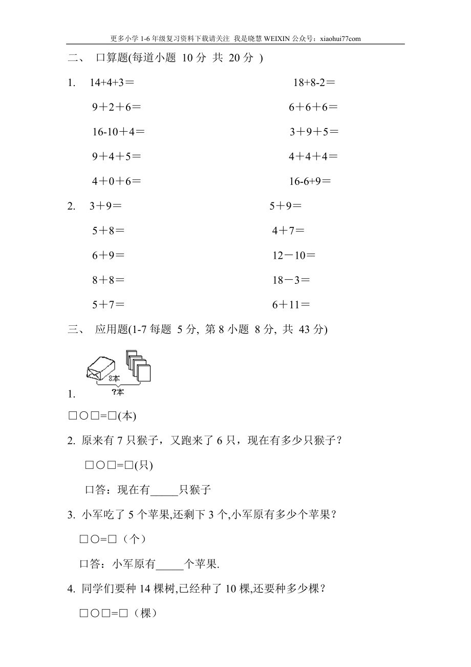 人教版小学一年级数学试题上册数学期末试卷.doc_第2页