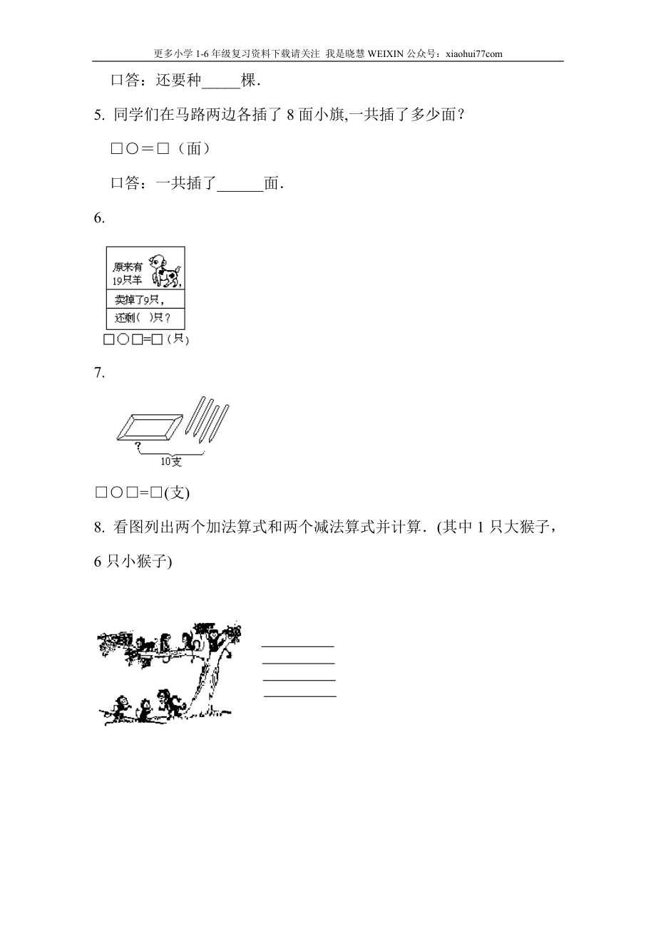 人教版小学一年级数学试题上册数学期末试卷.doc_第3页