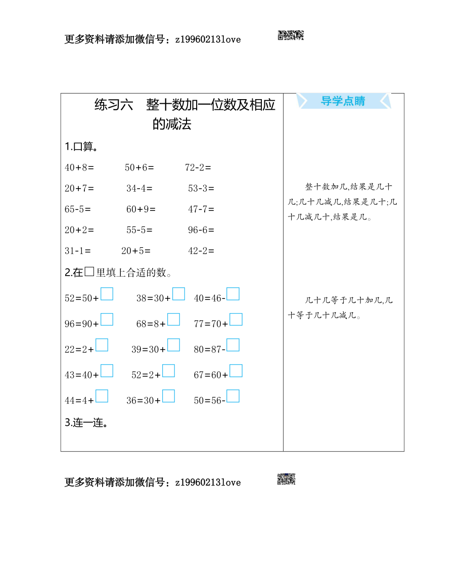 练习六　整十数加一位数及相应的减法.docx_第1页