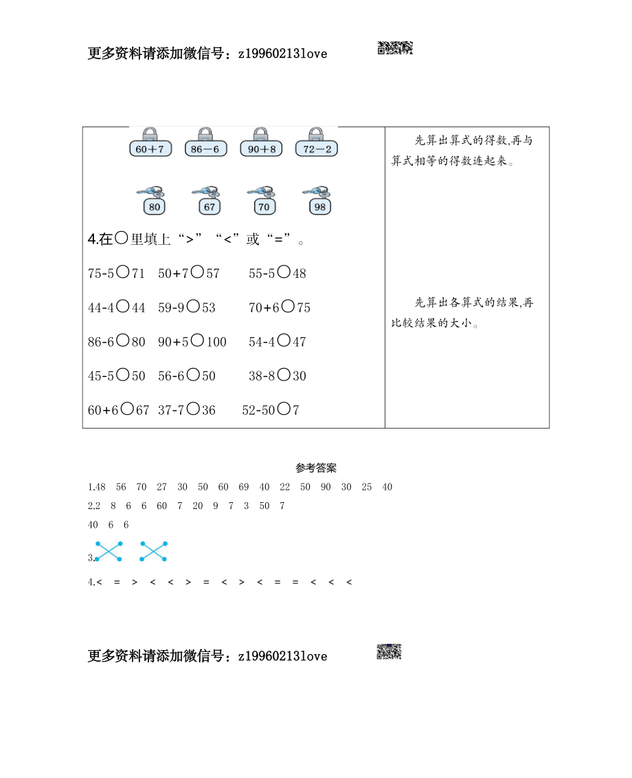 练习六　整十数加一位数及相应的减法.docx_第2页