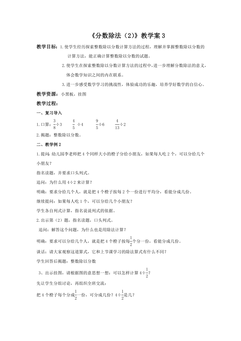 《分数除法（2）》教学案3.doc_第1页