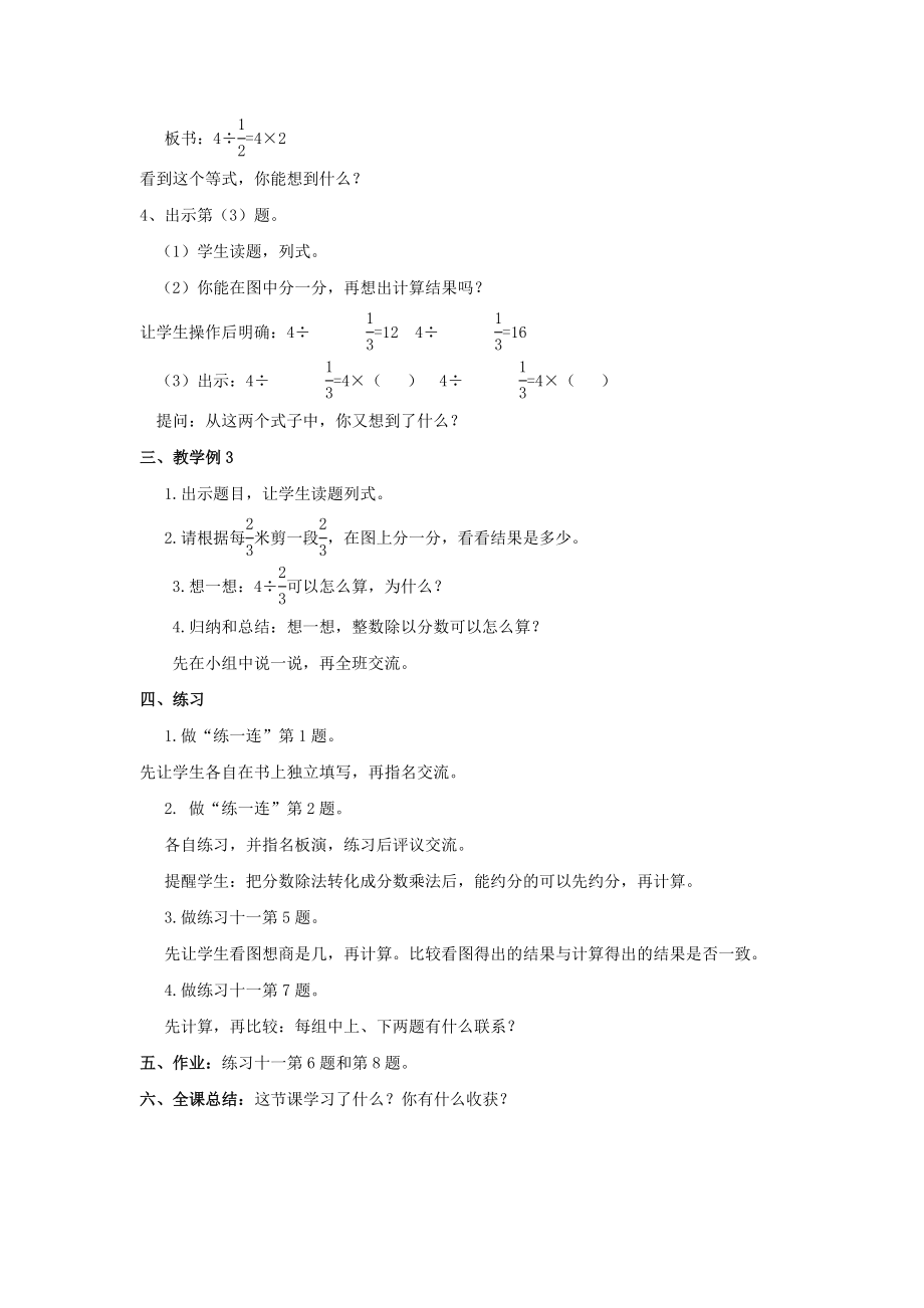 《分数除法（2）》教学案3.doc_第2页