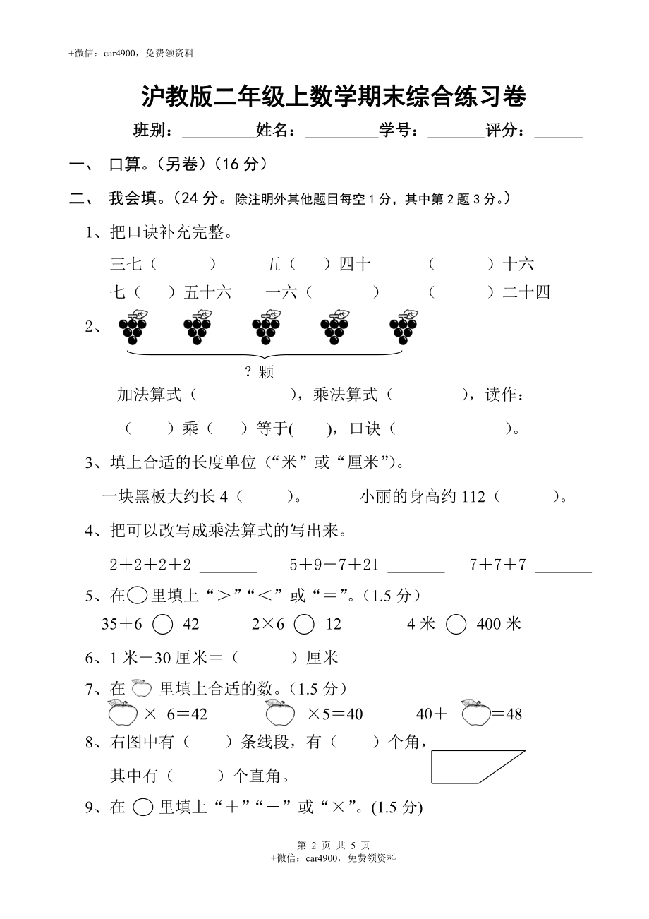 期末测试卷 (5).doc_第2页