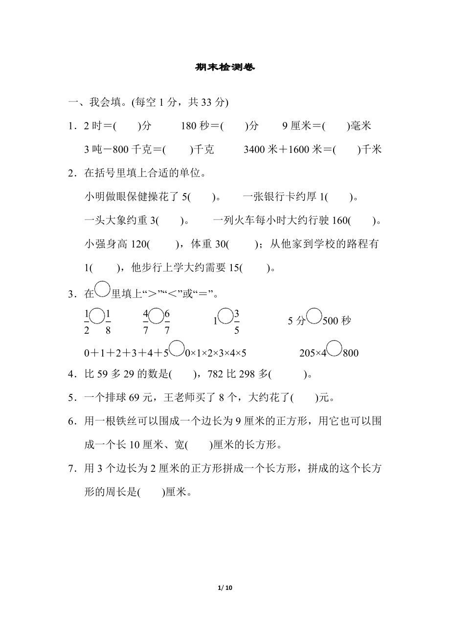 期末模拟卷4.docx_第1页