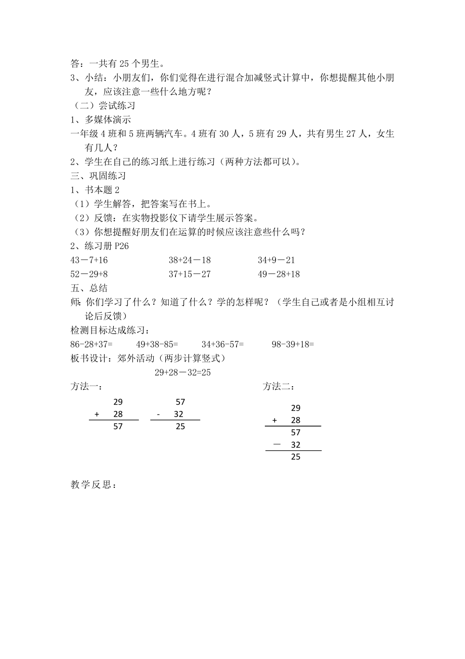 【沪教版五年制】一年级下册第四单元笔算加减混合.doc_第2页