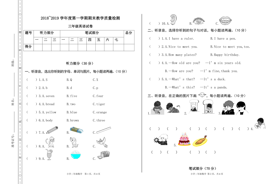 小学三年级上册人教版PEP英语期末真题模拟试卷.doc_第1页