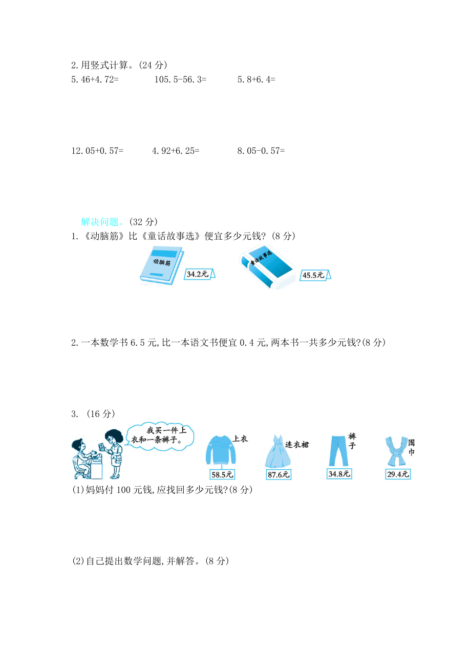 第六单元测试卷B(1).docx_第2页