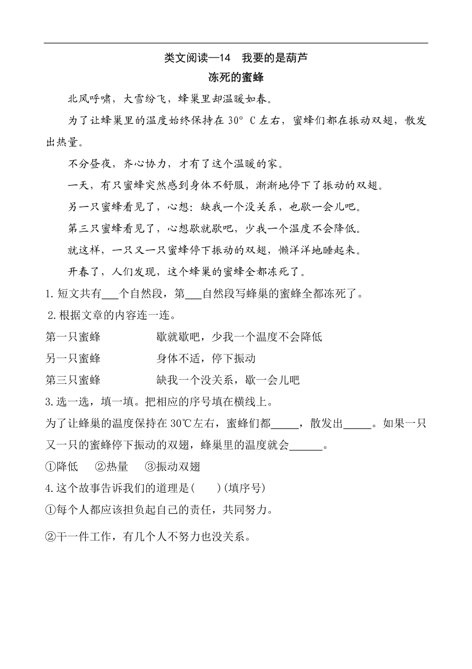 二（上）语文阅读专项练习：14 我要的是葫芦.doc_第1页