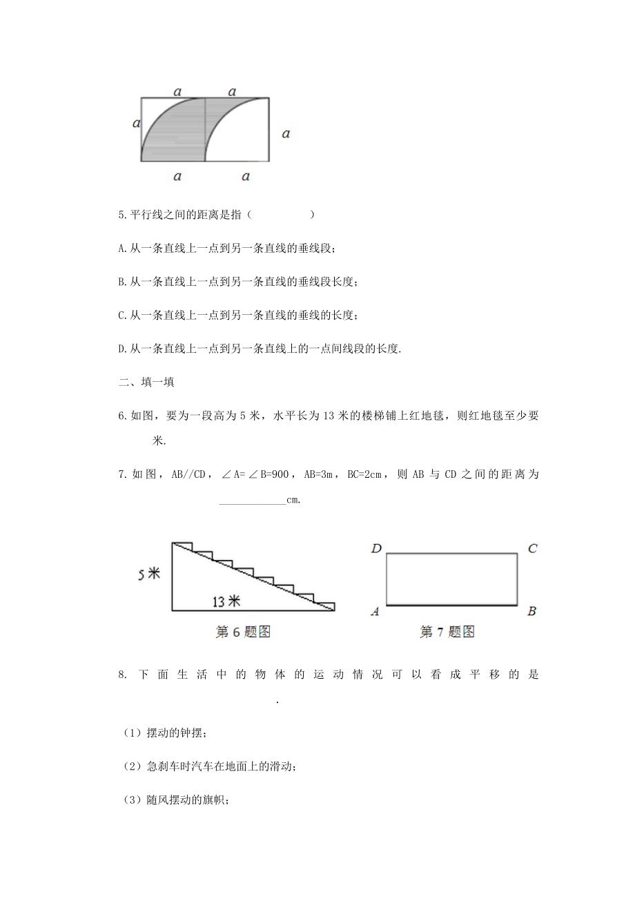 《图形的运动》同步练习3.docx_第2页