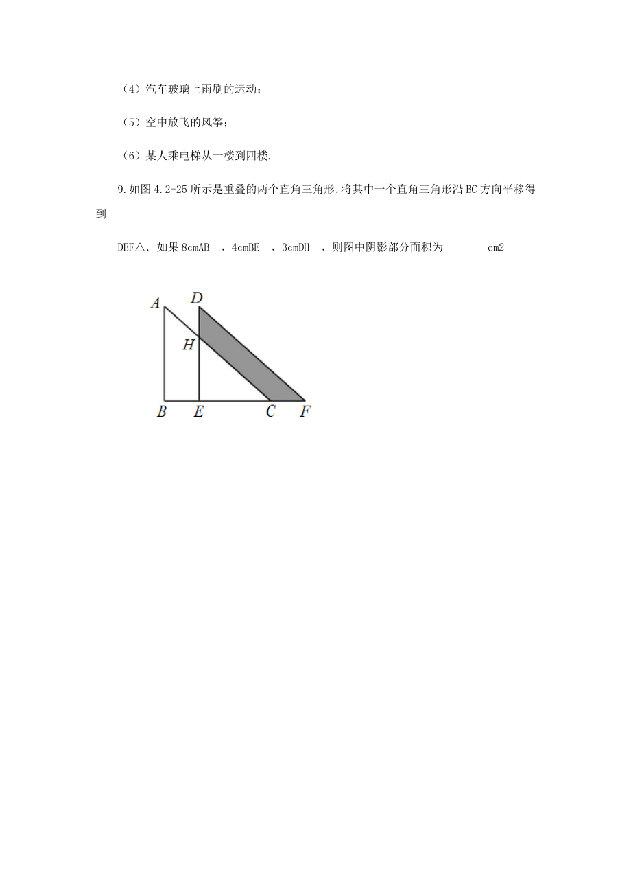 《图形的运动》同步练习3.docx_第3页