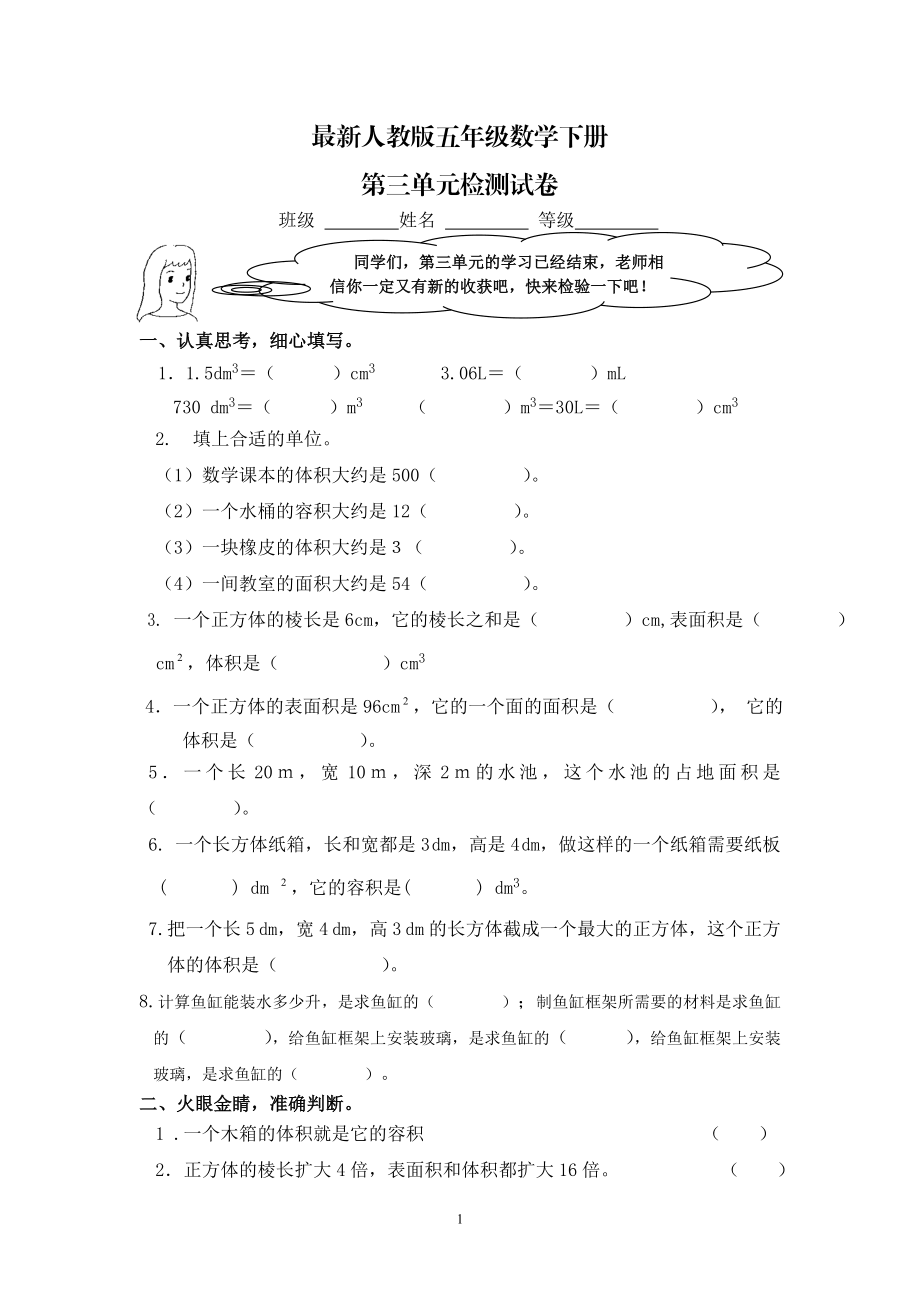 最新人教版五年级数学下册第3单元检测试卷.doc_第1页