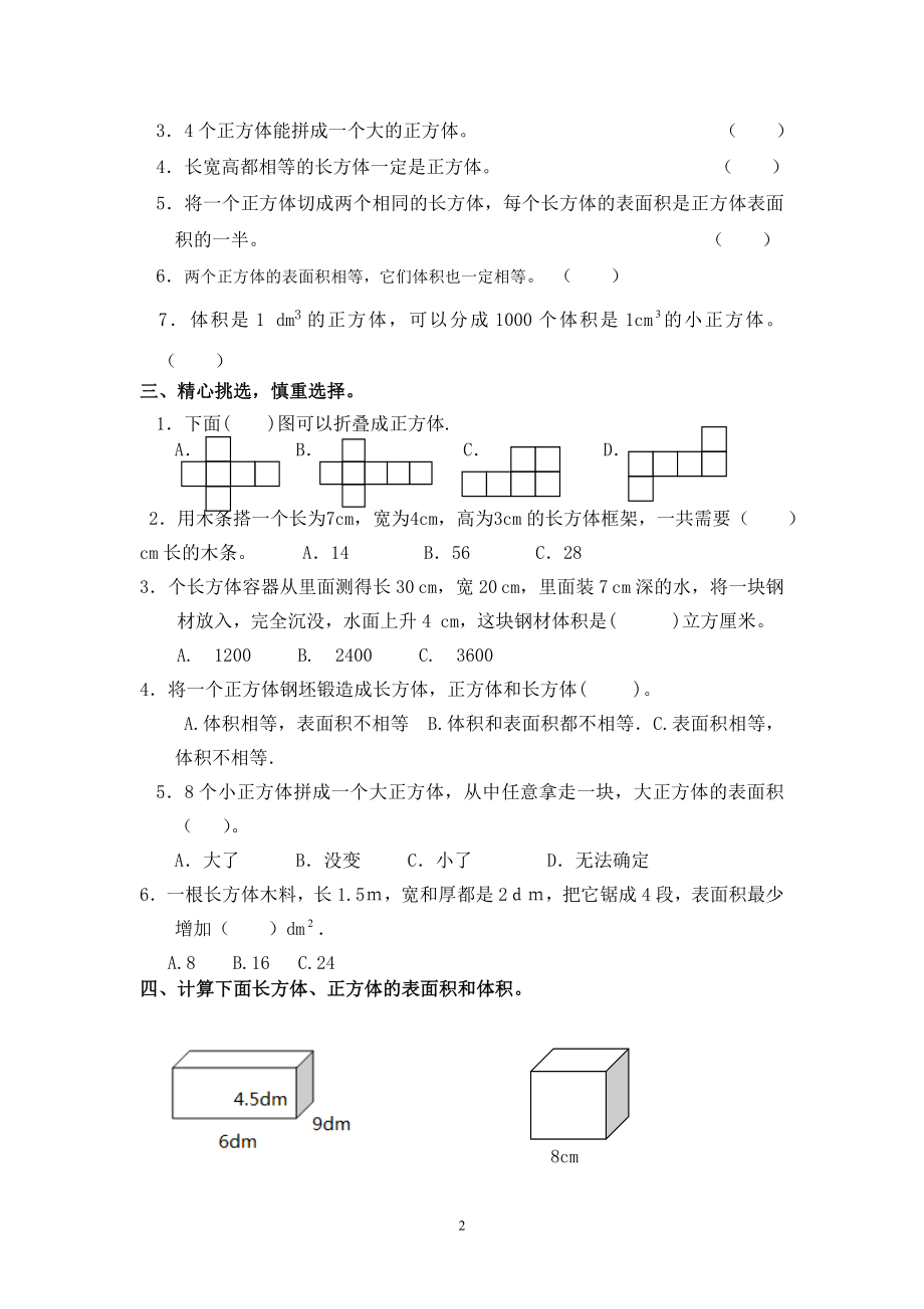 最新人教版五年级数学下册第3单元检测试卷.doc_第2页