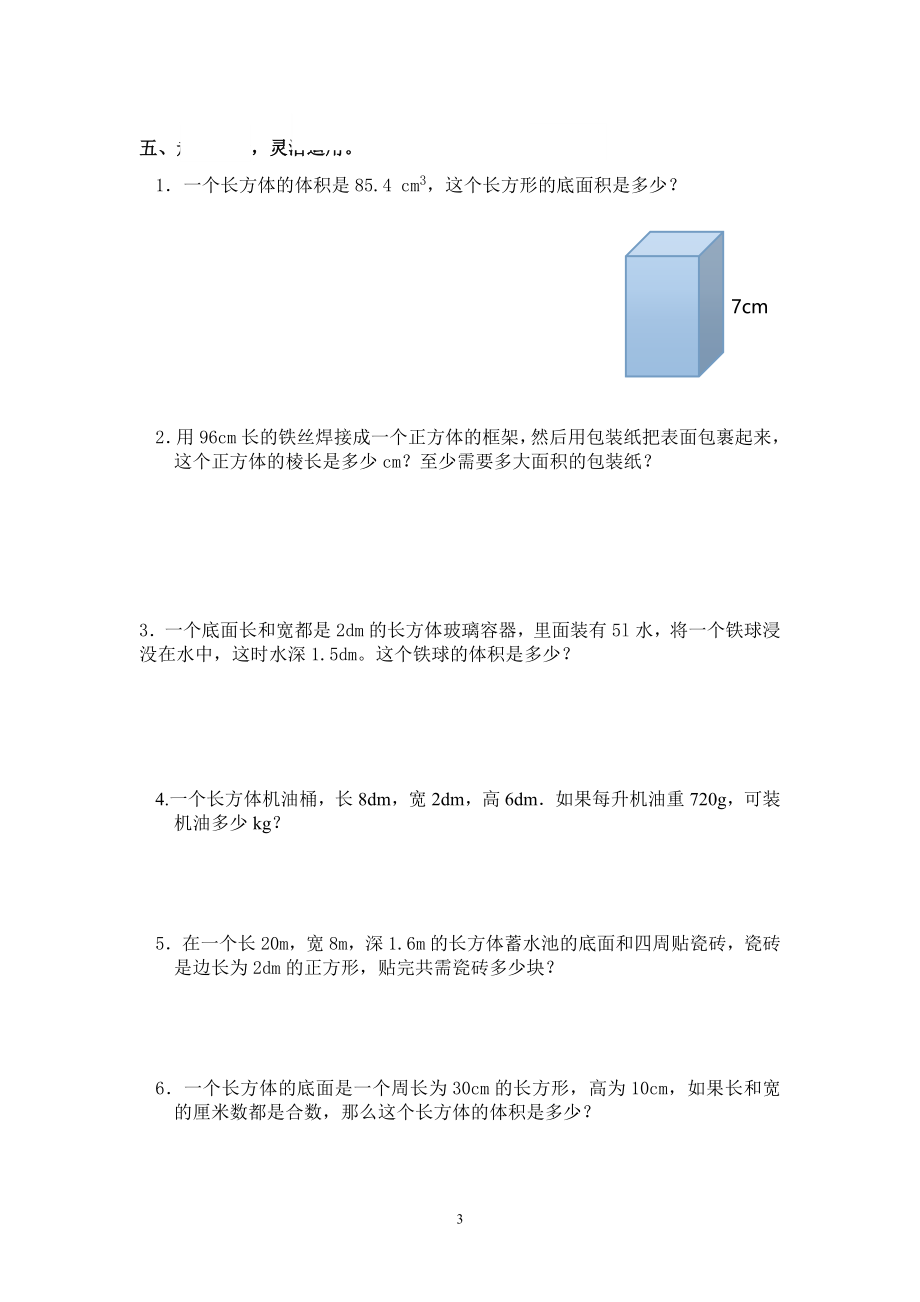 最新人教版五年级数学下册第3单元检测试卷.doc_第3页