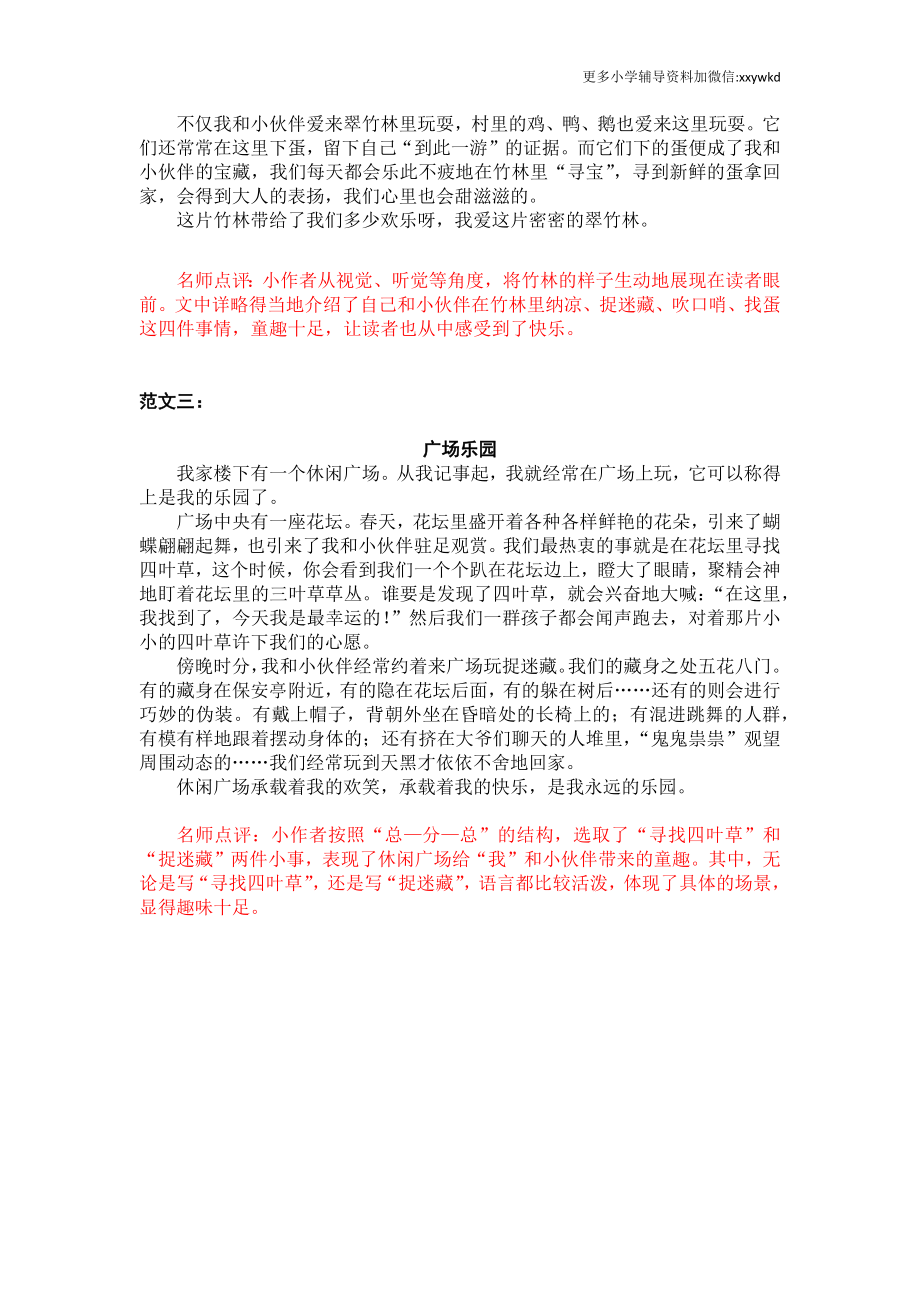 第一单元习作范文：我的乐园.docx_第2页