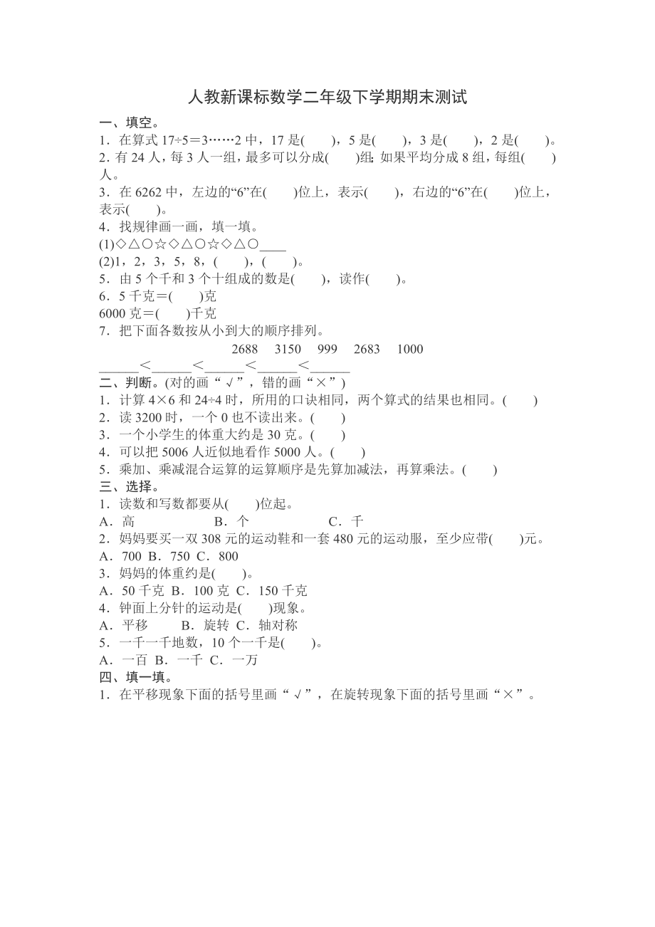 期末测试卷11 (2).doc_第1页