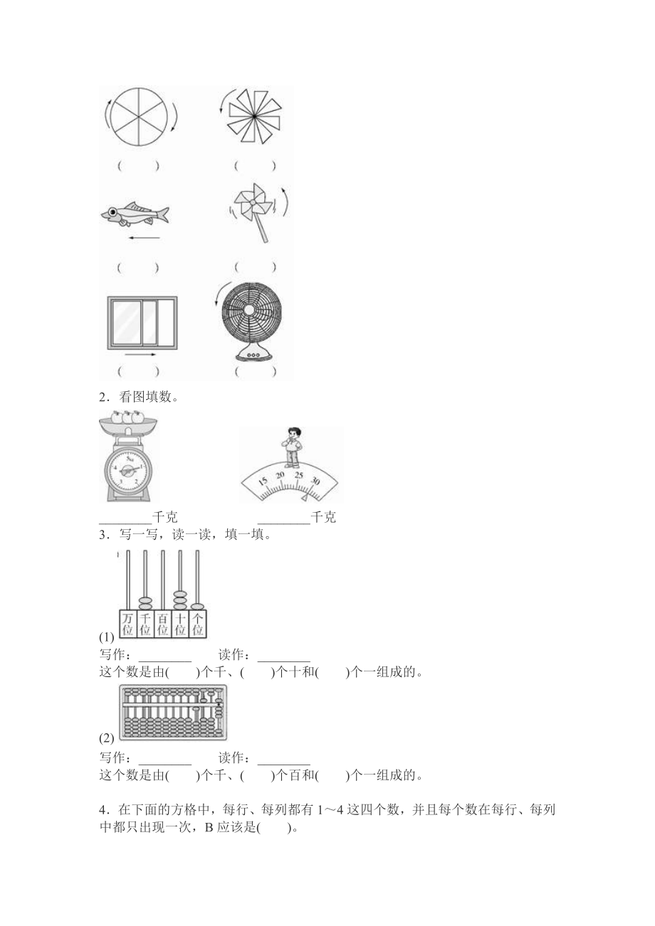 期末测试卷11 (2).doc_第2页