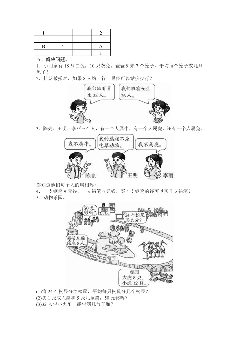 期末测试卷11 (2).doc_第3页