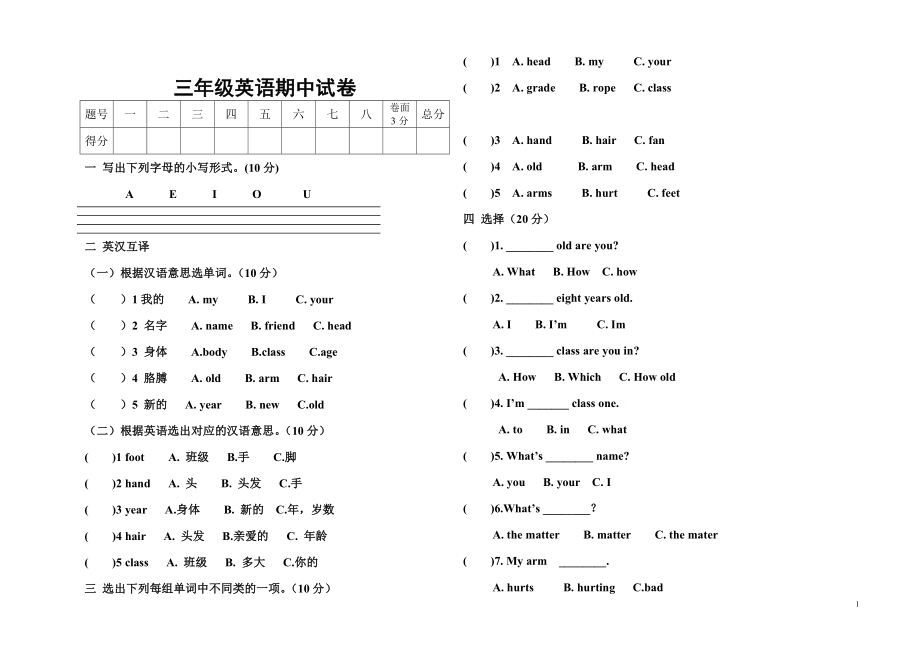 牛津译林三年级上学期期中测试卷（三起）1.doc_第1页