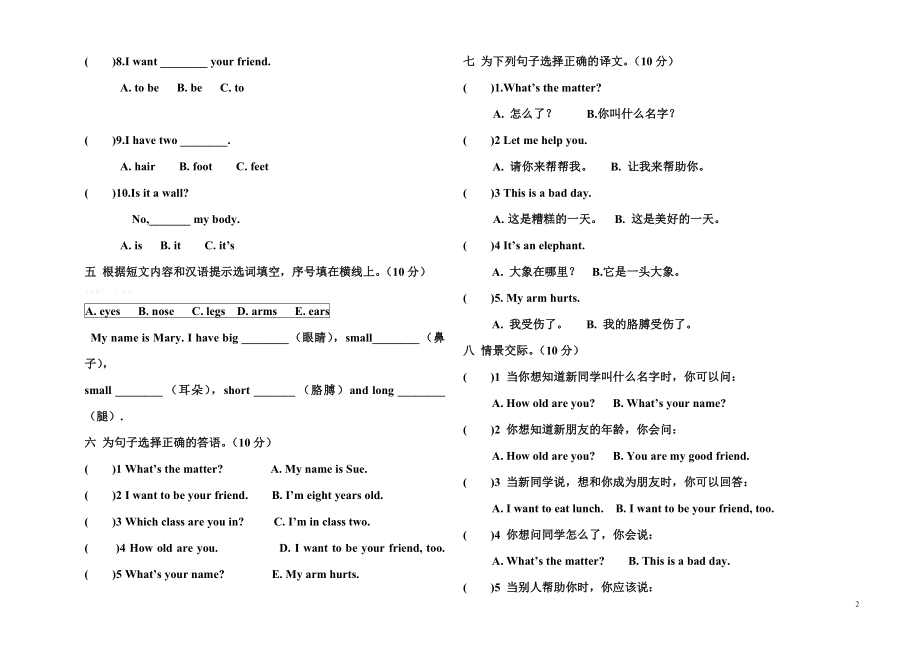 牛津译林三年级上学期期中测试卷（三起）1.doc_第2页