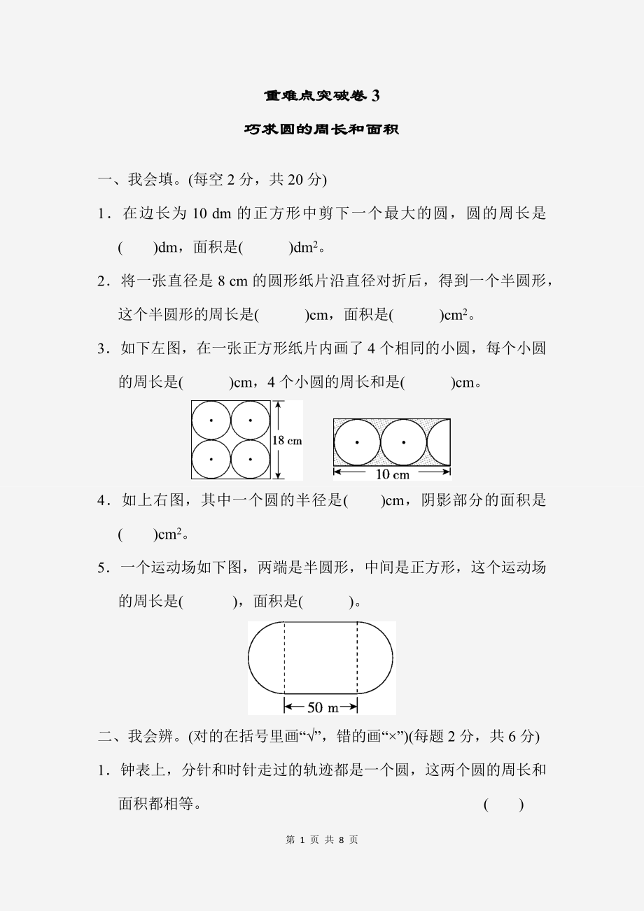 重难点突破卷3.docx_第1页