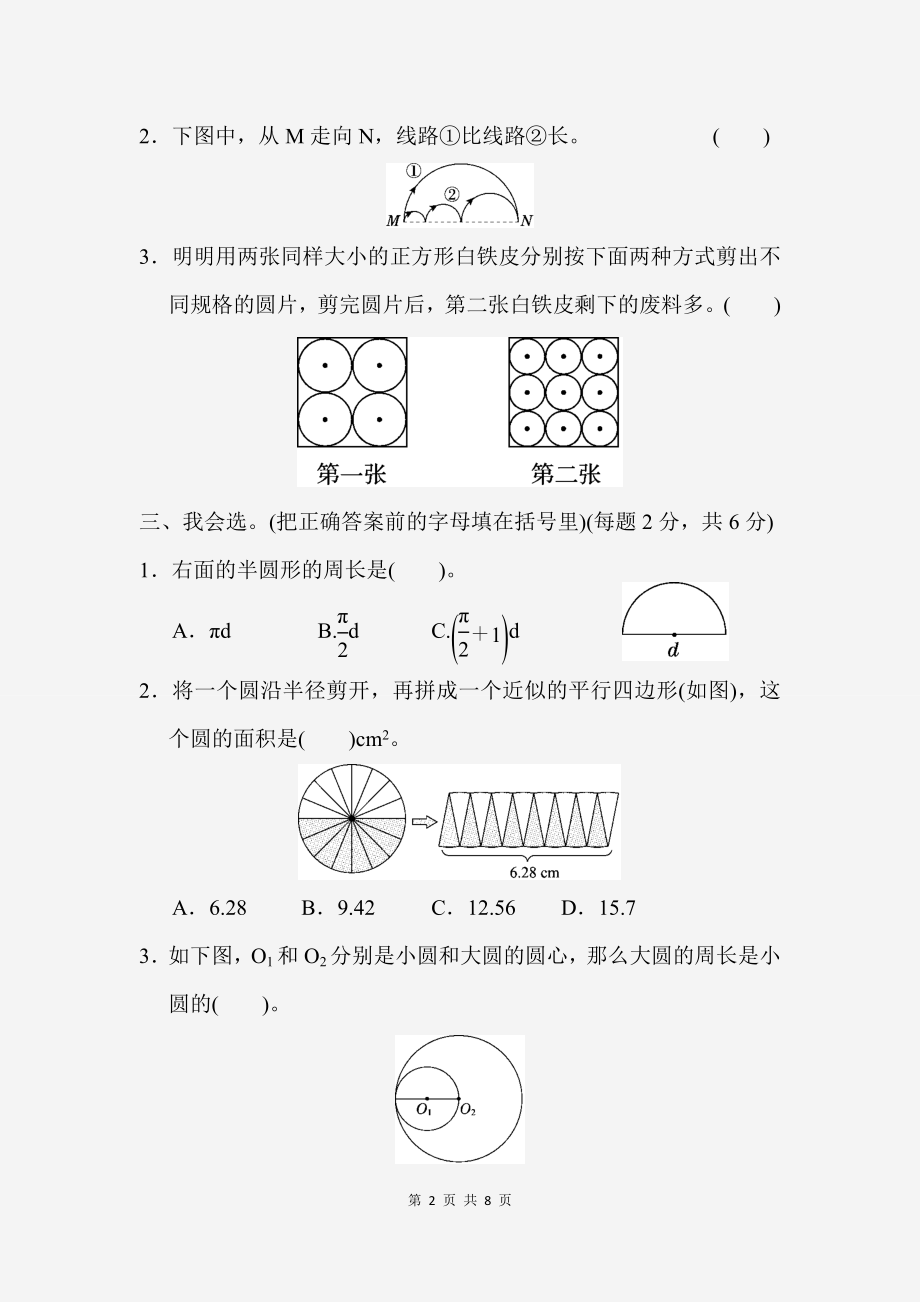 重难点突破卷3.docx_第2页