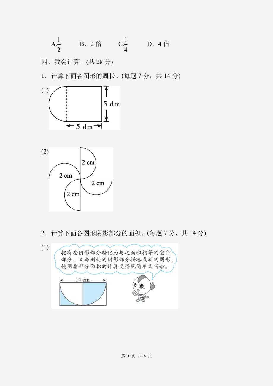 重难点突破卷3.docx_第3页