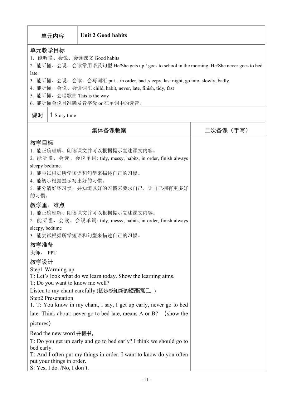 【译林版】六年级英语下册 Unit2教案.doc_第1页