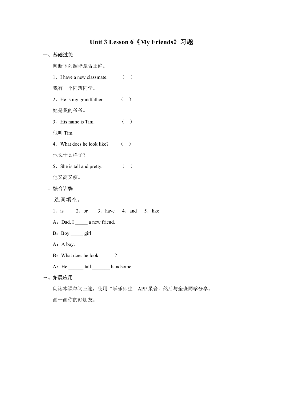 Unit3 lesson6《My Friends》习题(1).doc_第1页