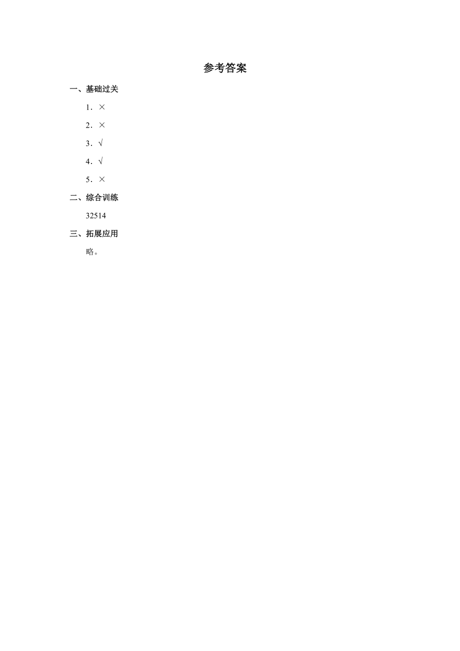 Unit3 lesson6《My Friends》习题(1).doc_第2页