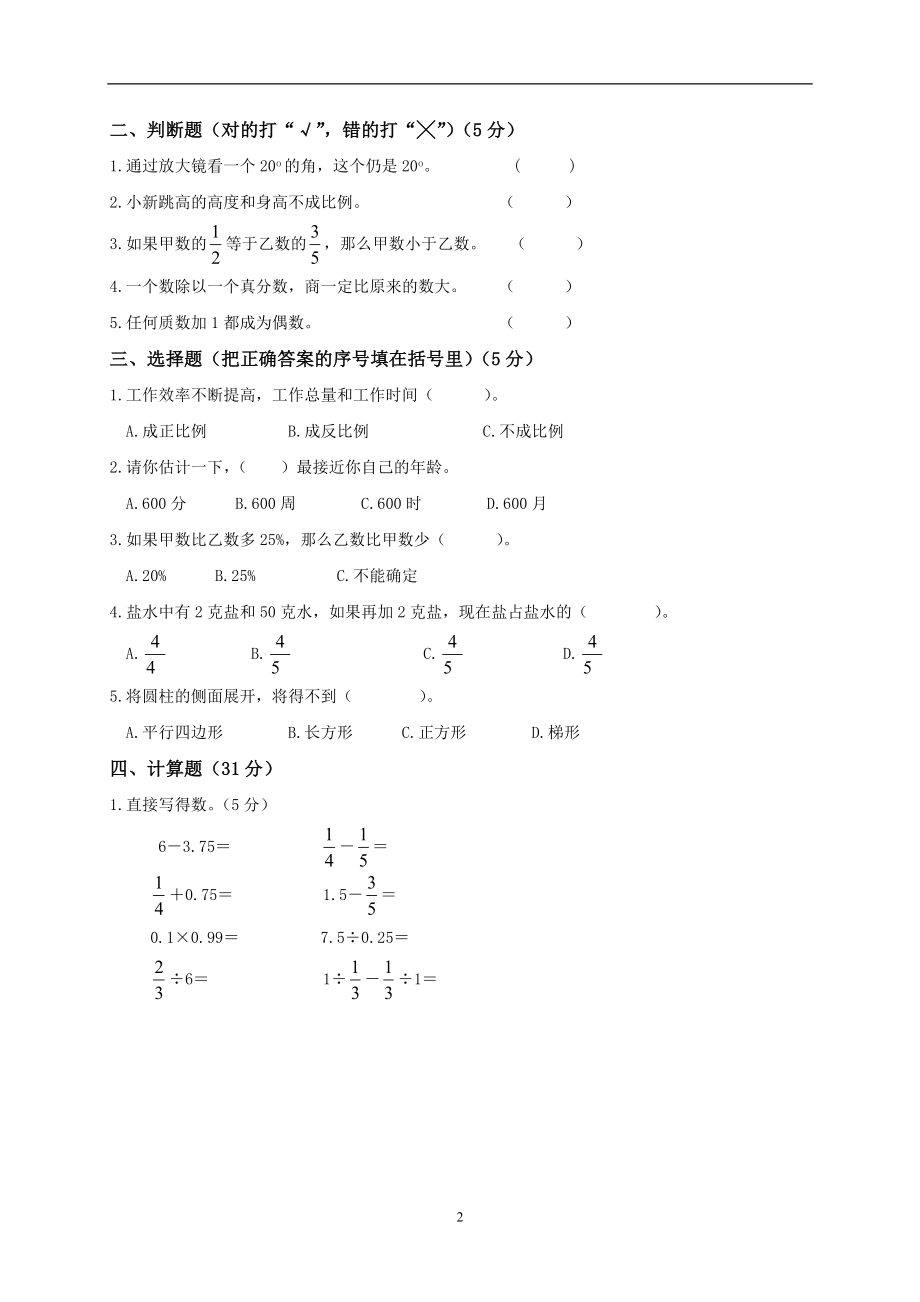 人教版六年级数学第二学期期末试卷.doc_第2页