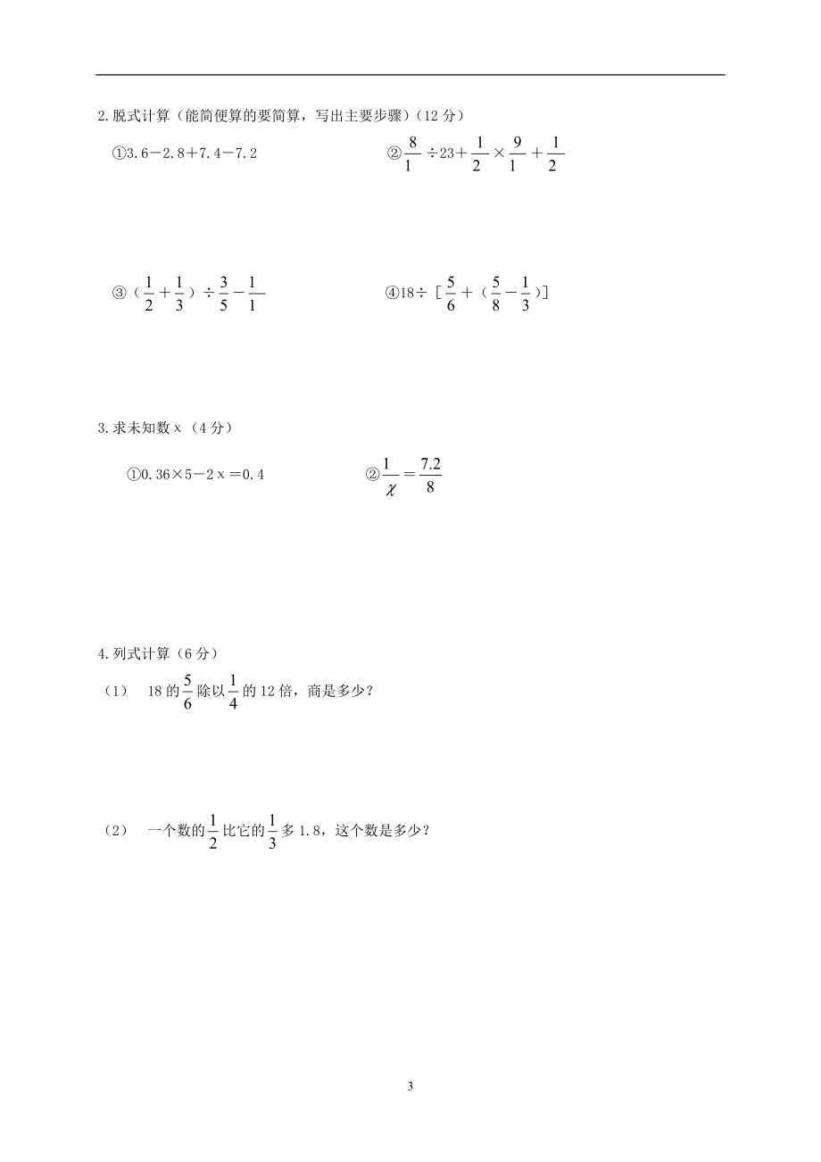 人教版六年级数学第二学期期末试卷.doc_第3页