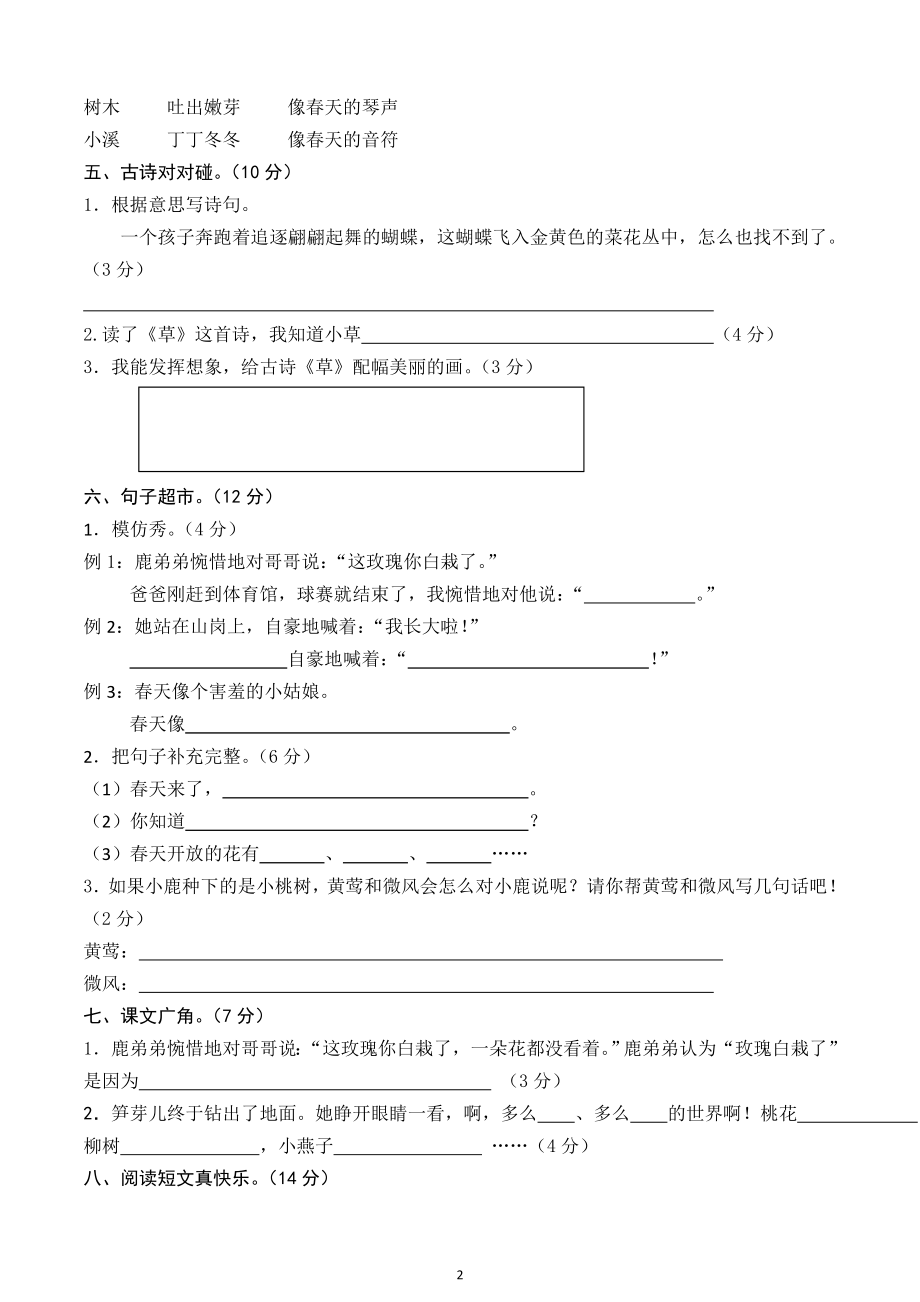 人教版二年级下册语文第1单元测试题及答案(1).doc_第2页