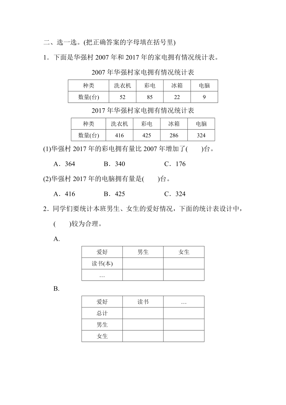 第五单元测试题.docx_第2页