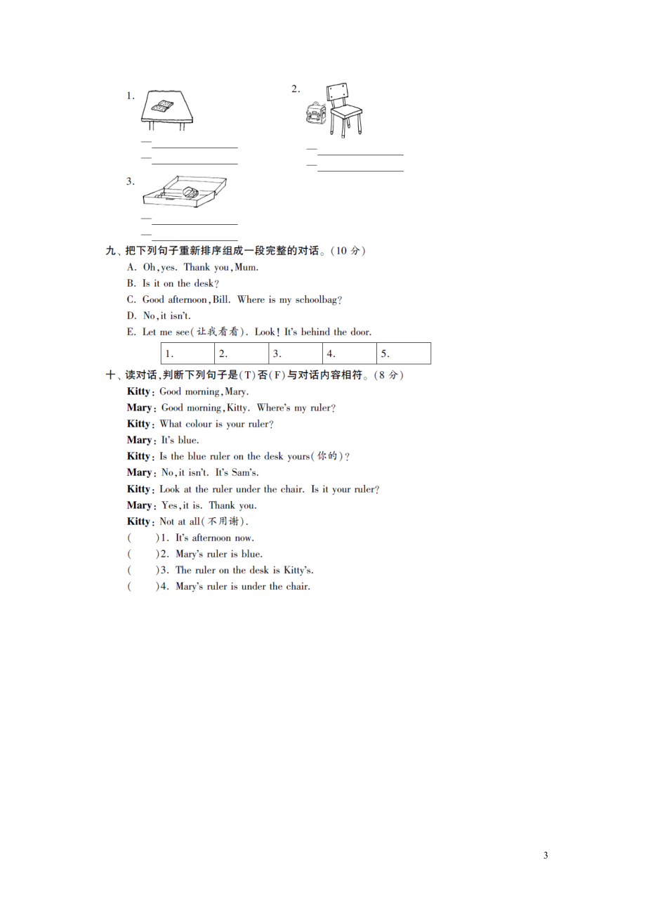 三年级下英语单元综合提优卷-第四单元译林版（扫描版）.doc_第3页