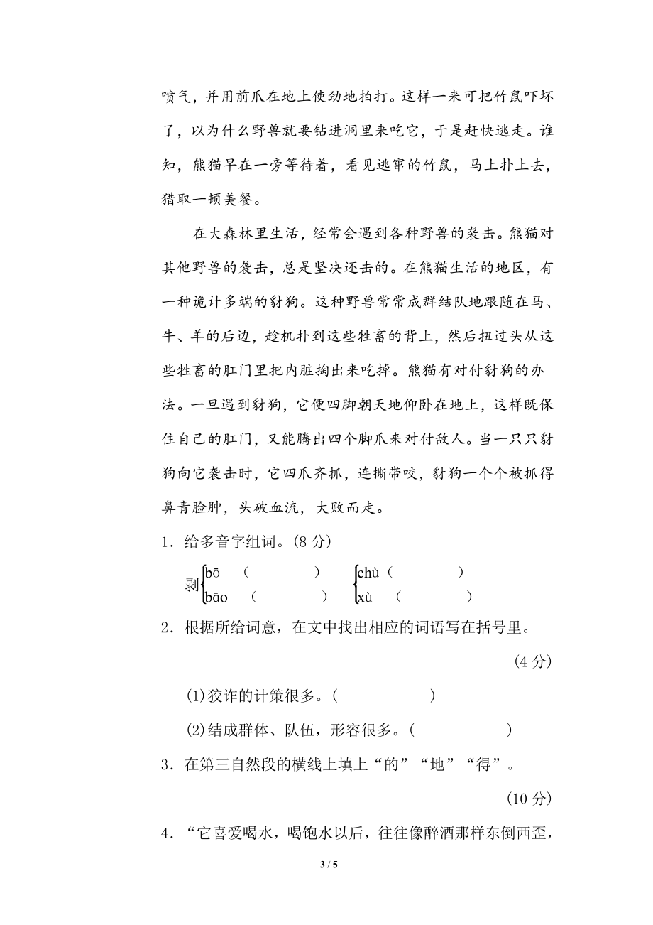 部编版小学四年级上册专项复习练习题后附参考答案1 多音字.pdf_第3页