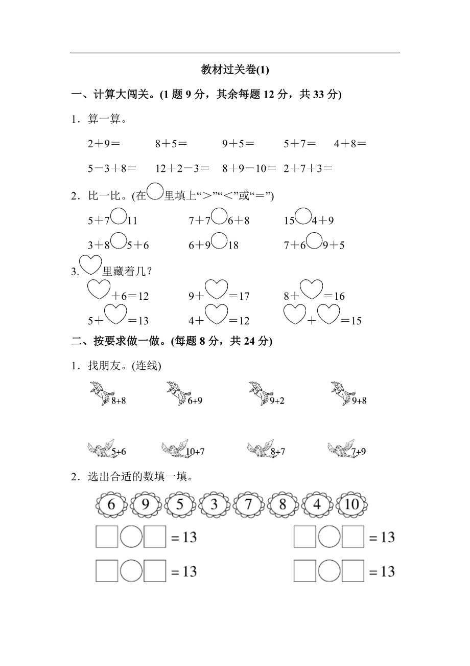 教材过关卷(1)(4).docx_第1页