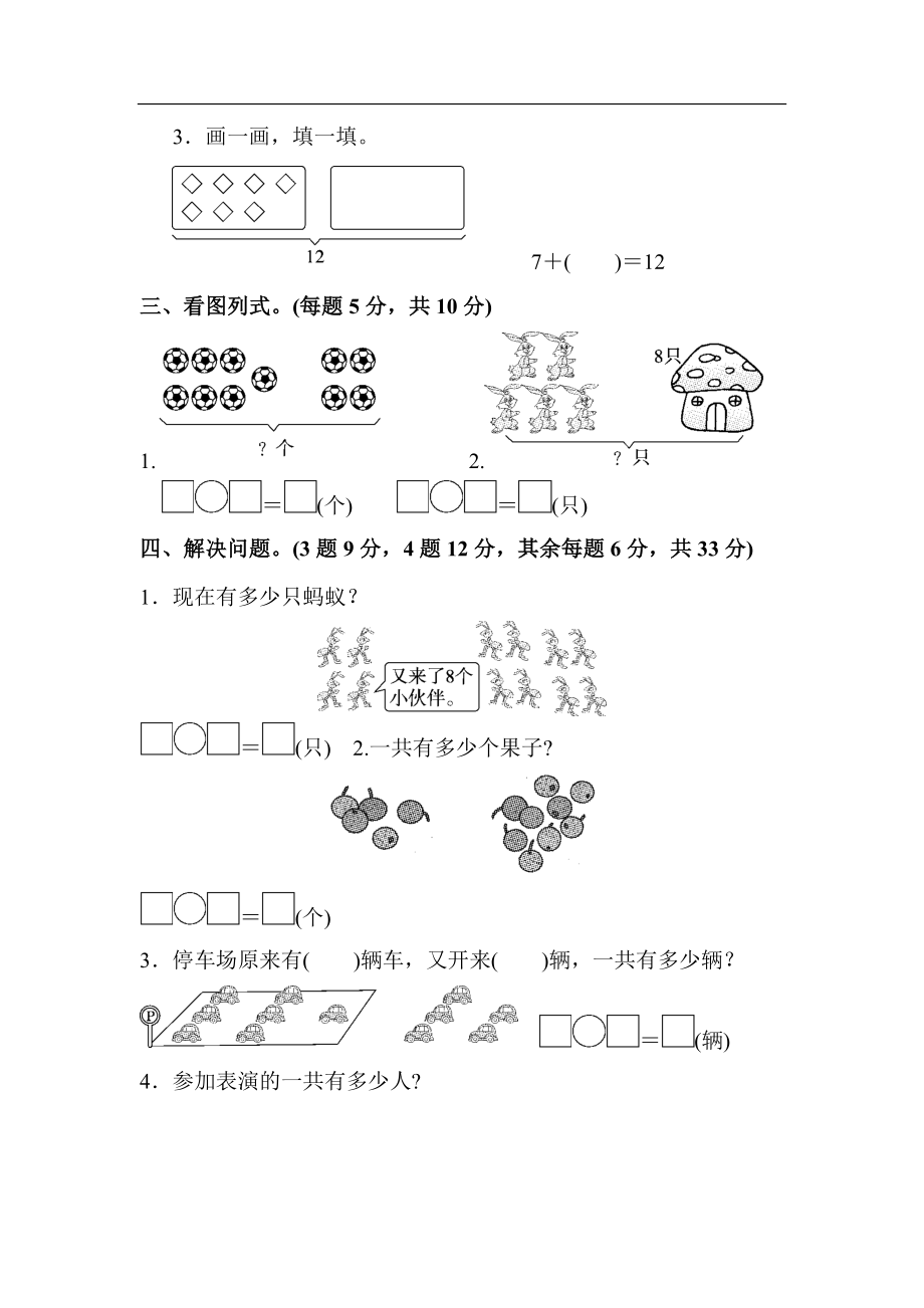 教材过关卷(1)(4).docx_第2页