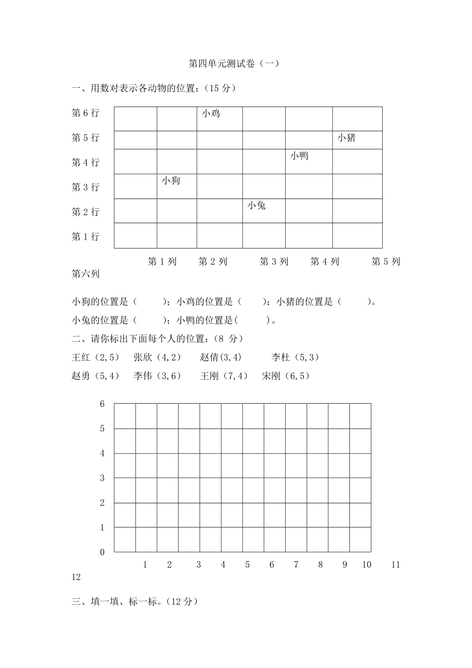 第四单元测试卷（1）.docx_第1页