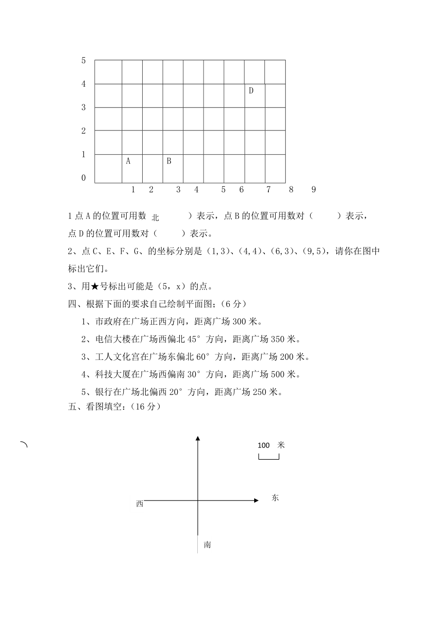 第四单元测试卷（1）.docx_第2页