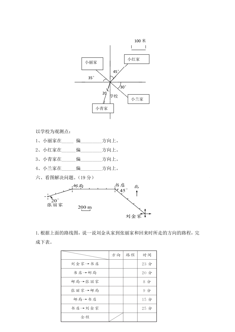 第四单元测试卷（1）.docx_第3页