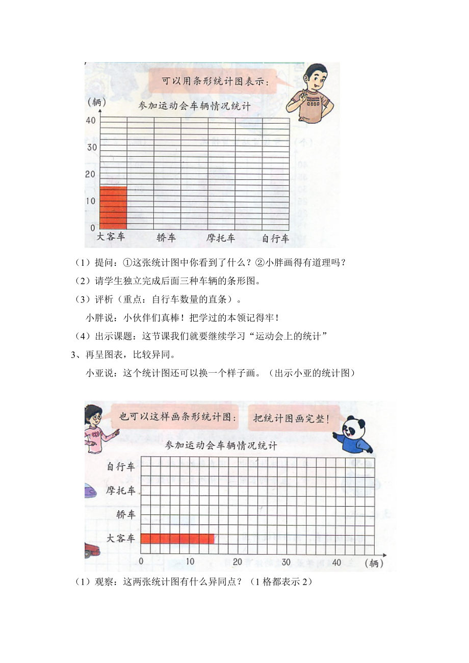 【沪教版六年制】三年级下册第二单元运动会上的小统计.doc_第3页