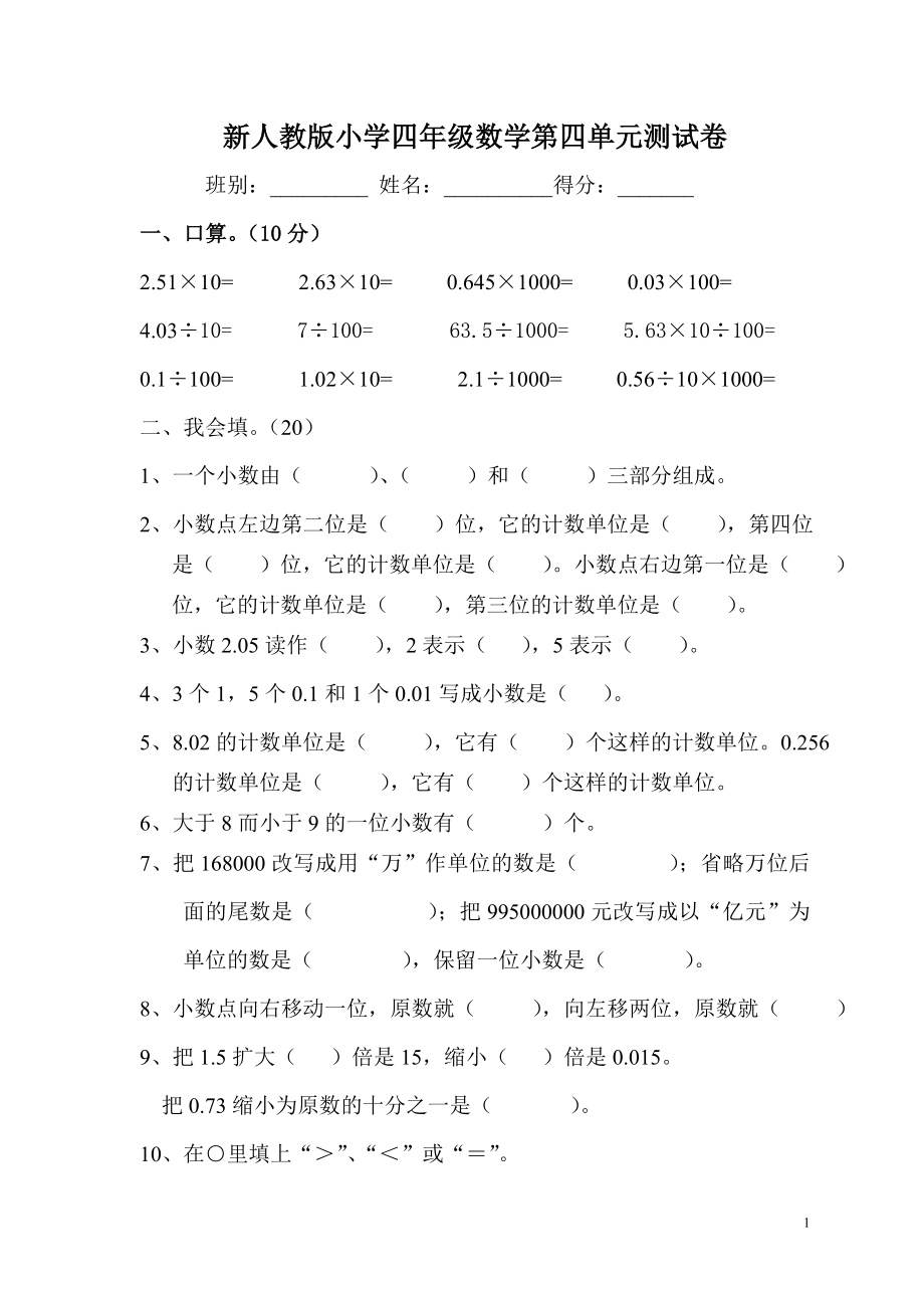 新人教版四年级下册数学第4单元试卷.doc_第1页