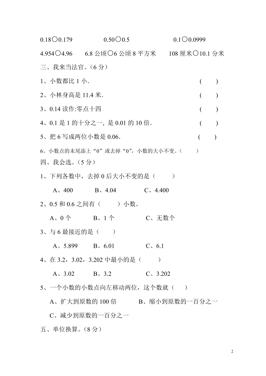 新人教版四年级下册数学第4单元试卷.doc_第2页