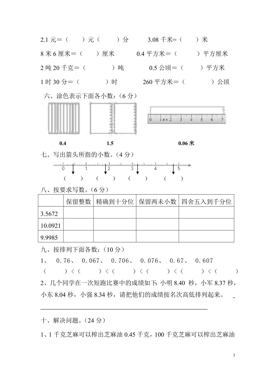 新人教版四年级下册数学第4单元试卷.doc_第3页