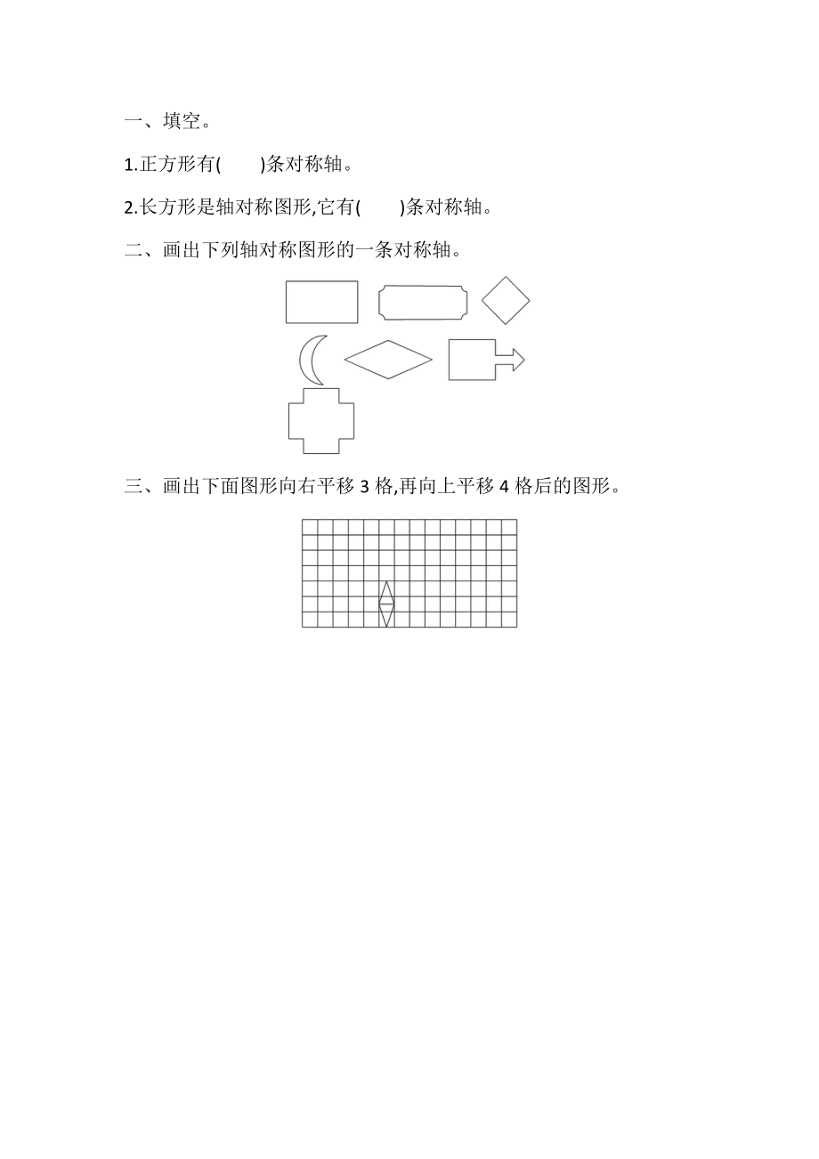 z.3 轴对称与平移.docx_第1页