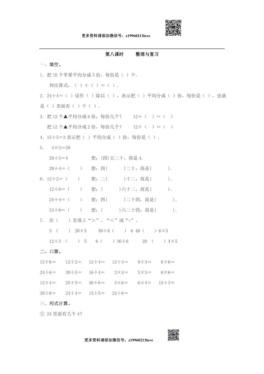 2.8整理与复习.doc_第1页